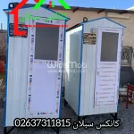 کانکس سرویس بهداشتی