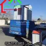 حمل کانکس سرویس بهداشتی